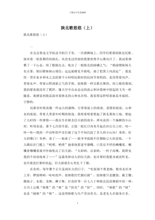 陕北歌悠悠(上)