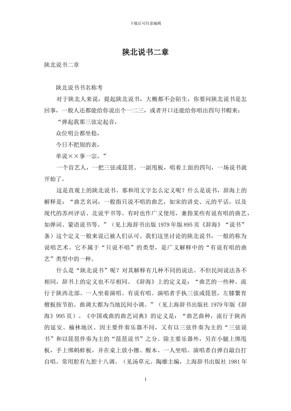 陕北说书二章_第1页