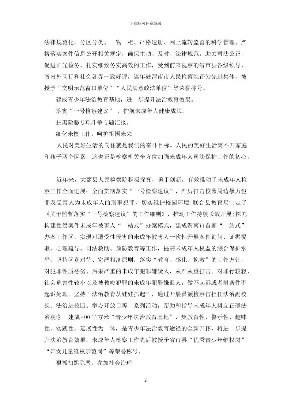 陕西大荔：抓好亮点创品牌-忠诚为民写华章_第2页