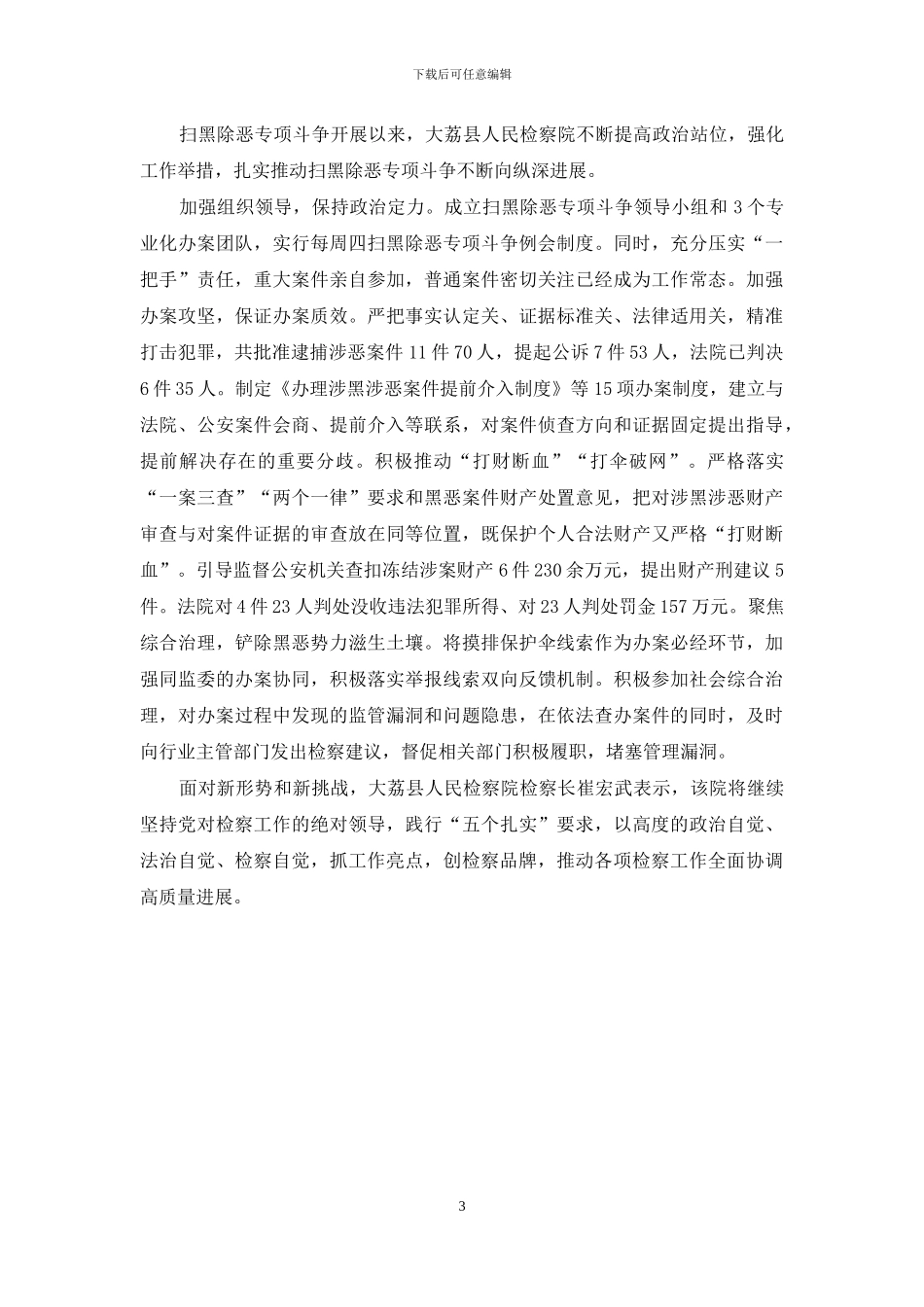 陕西大荔：抓好亮点创品牌-忠诚为民写华章_第3页