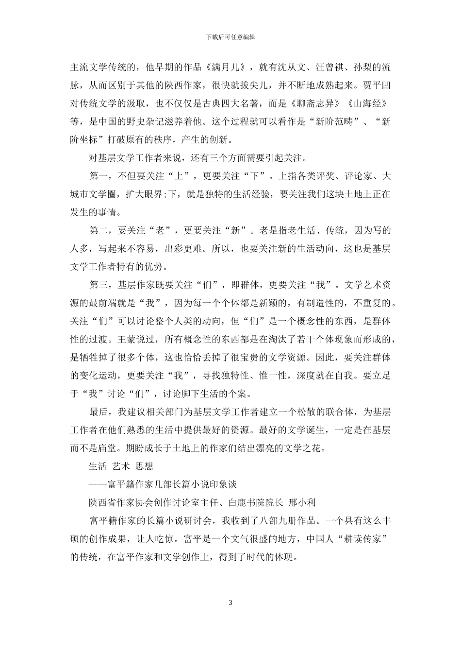 陕西文学界把脉富平基层文学创作_第3页