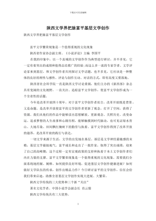 陕西文学界把脉富平基层文学创作
