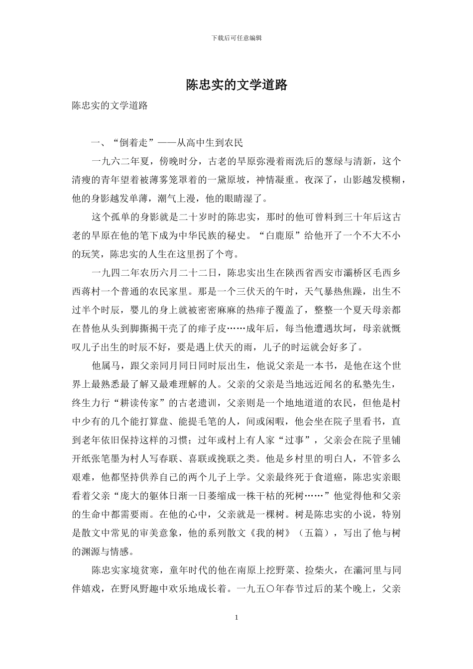 陈忠实的文学道路_第1页