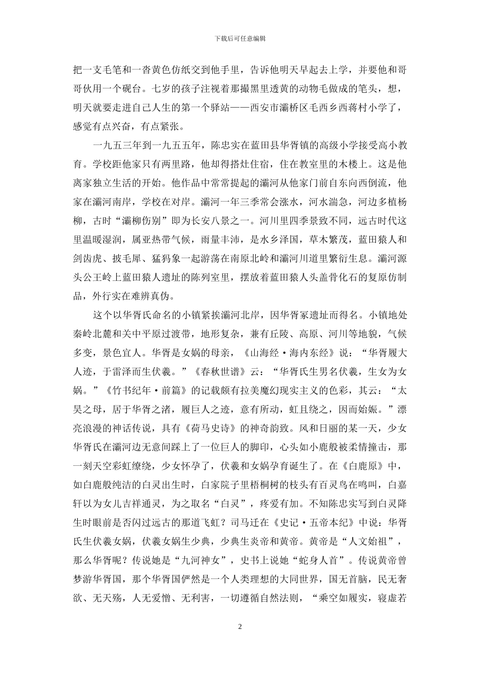 陈忠实的文学道路_第2页