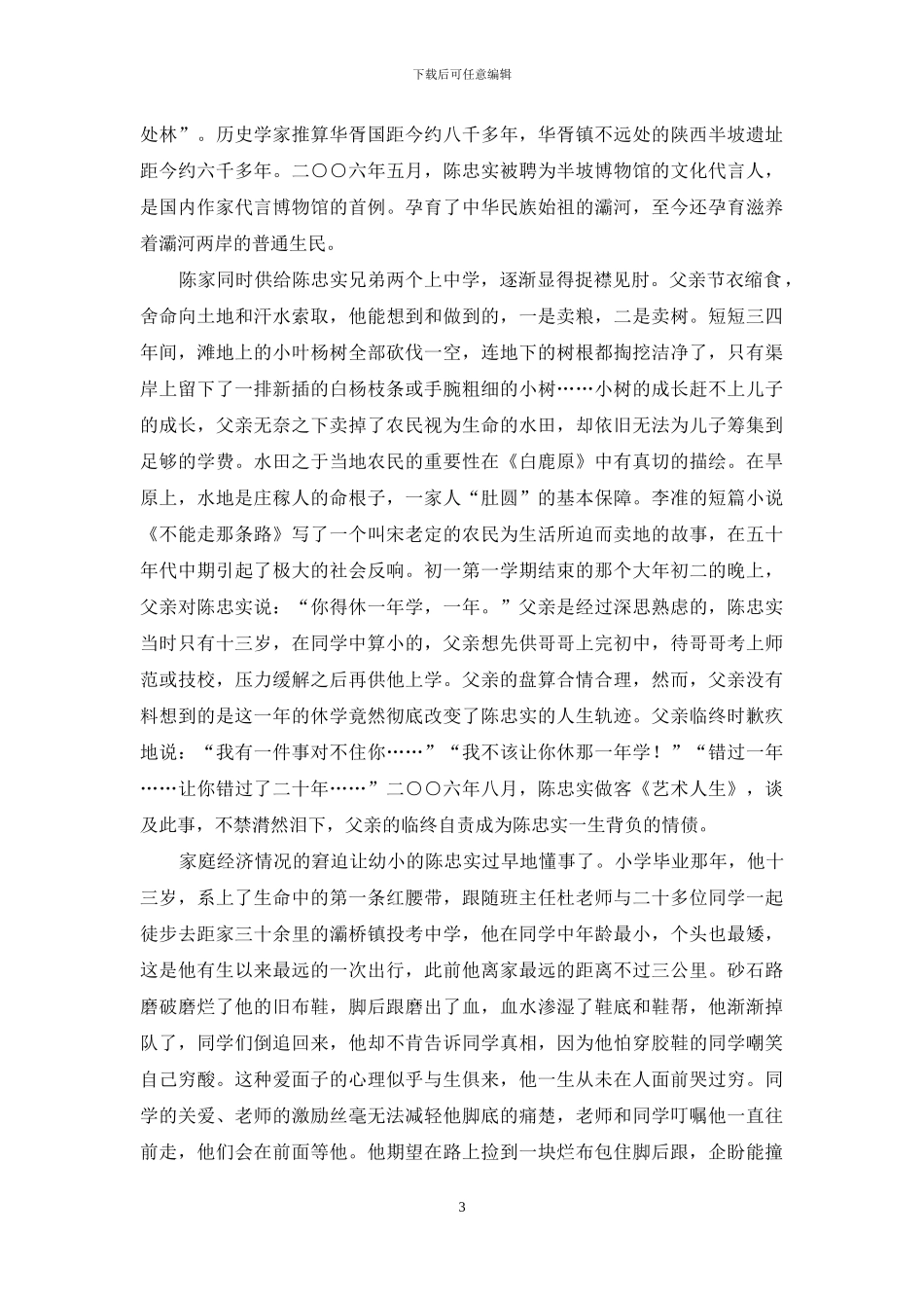 陈忠实的文学道路_第3页