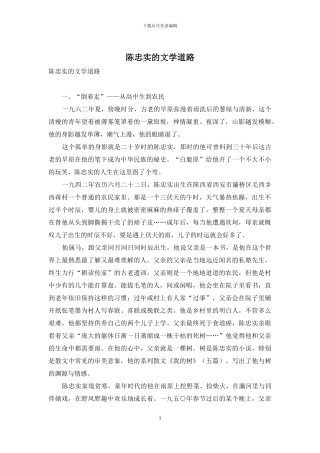 陈忠实的文学道路