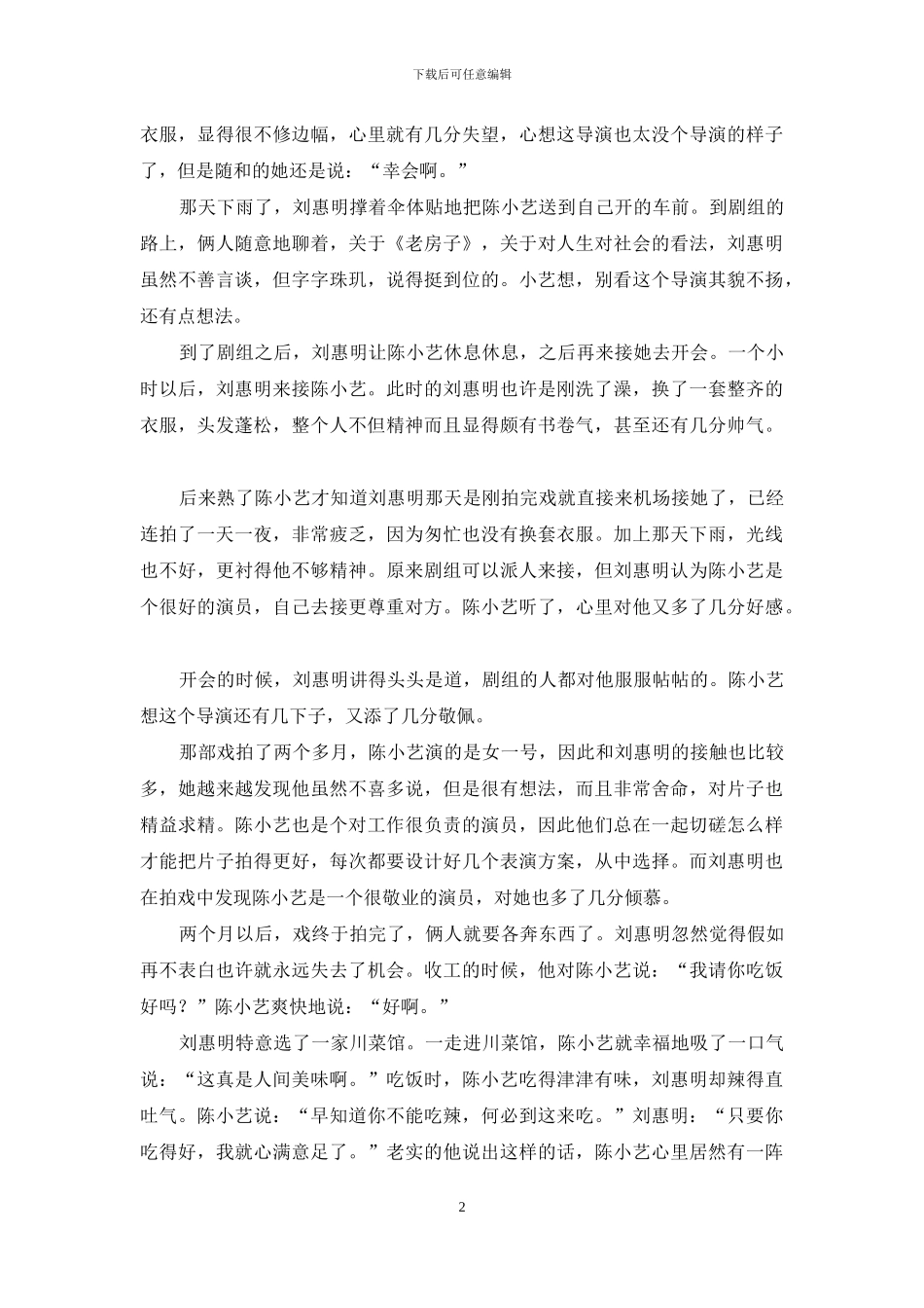 陈小艺：要和两个男人永远相爱-一个女人两个男人同时相爱的电影_第2页