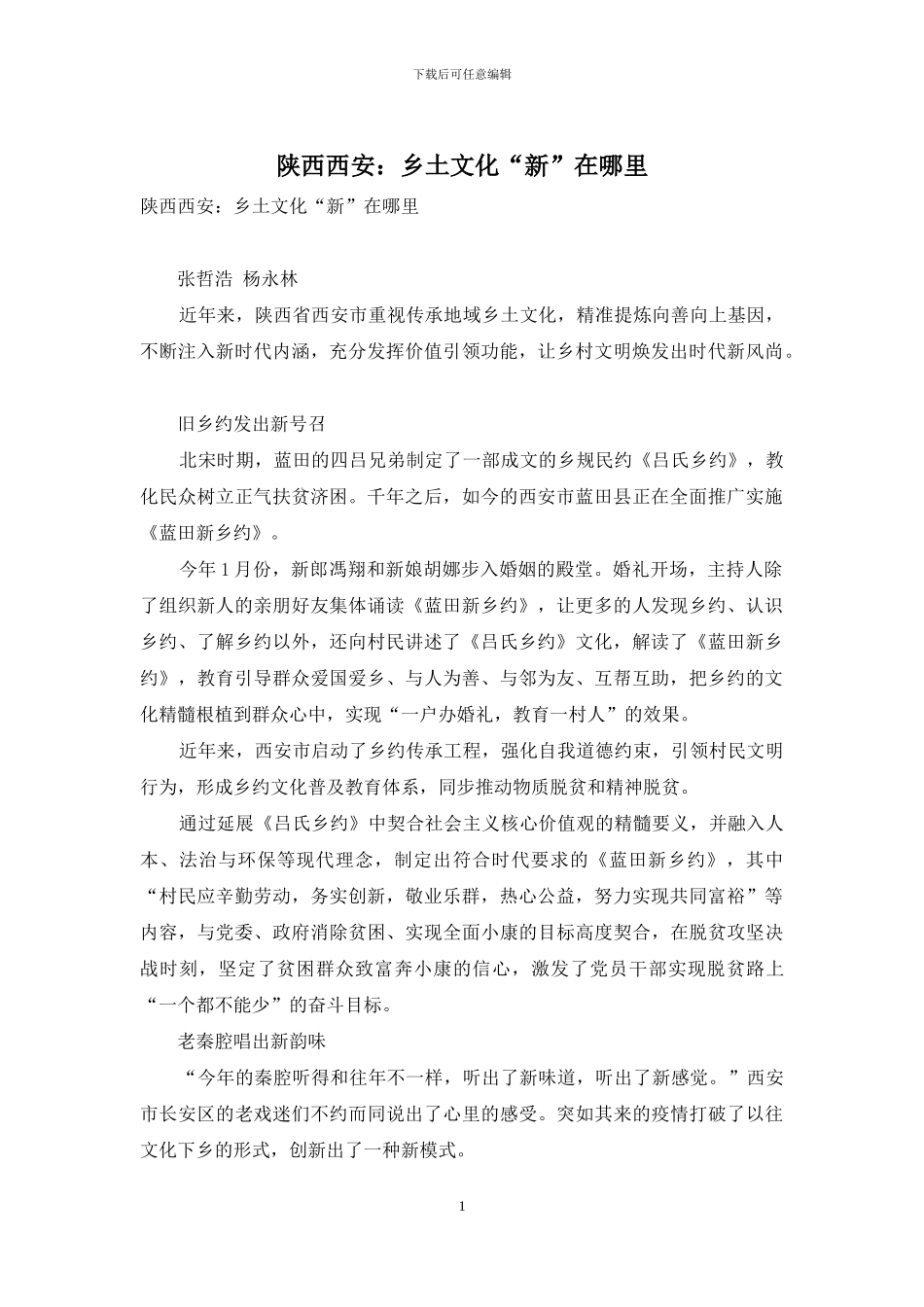 陕西西安：乡土文化“新”在哪里_第1页