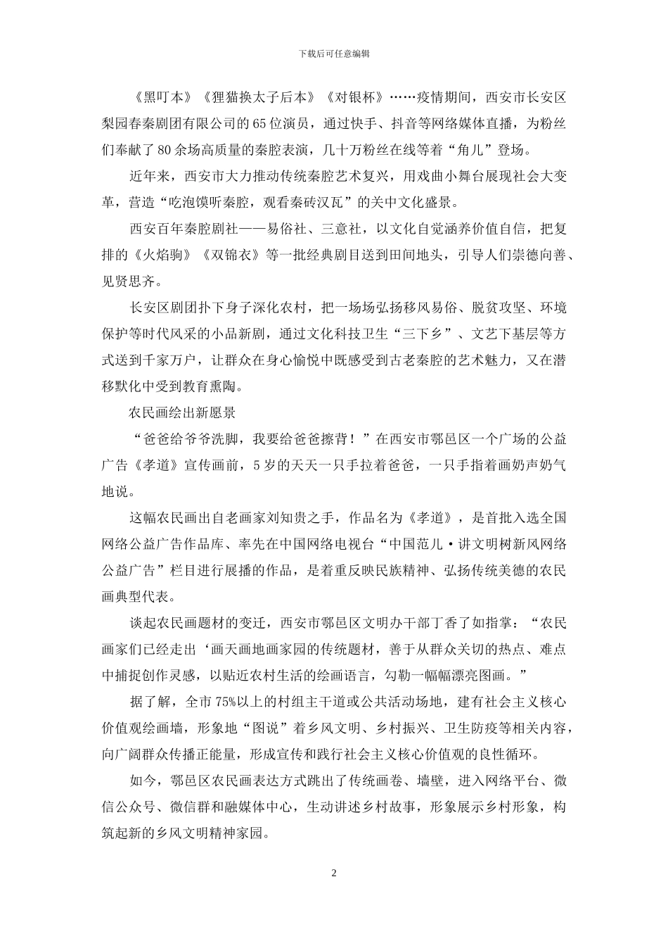 陕西西安：乡土文化“新”在哪里_第2页