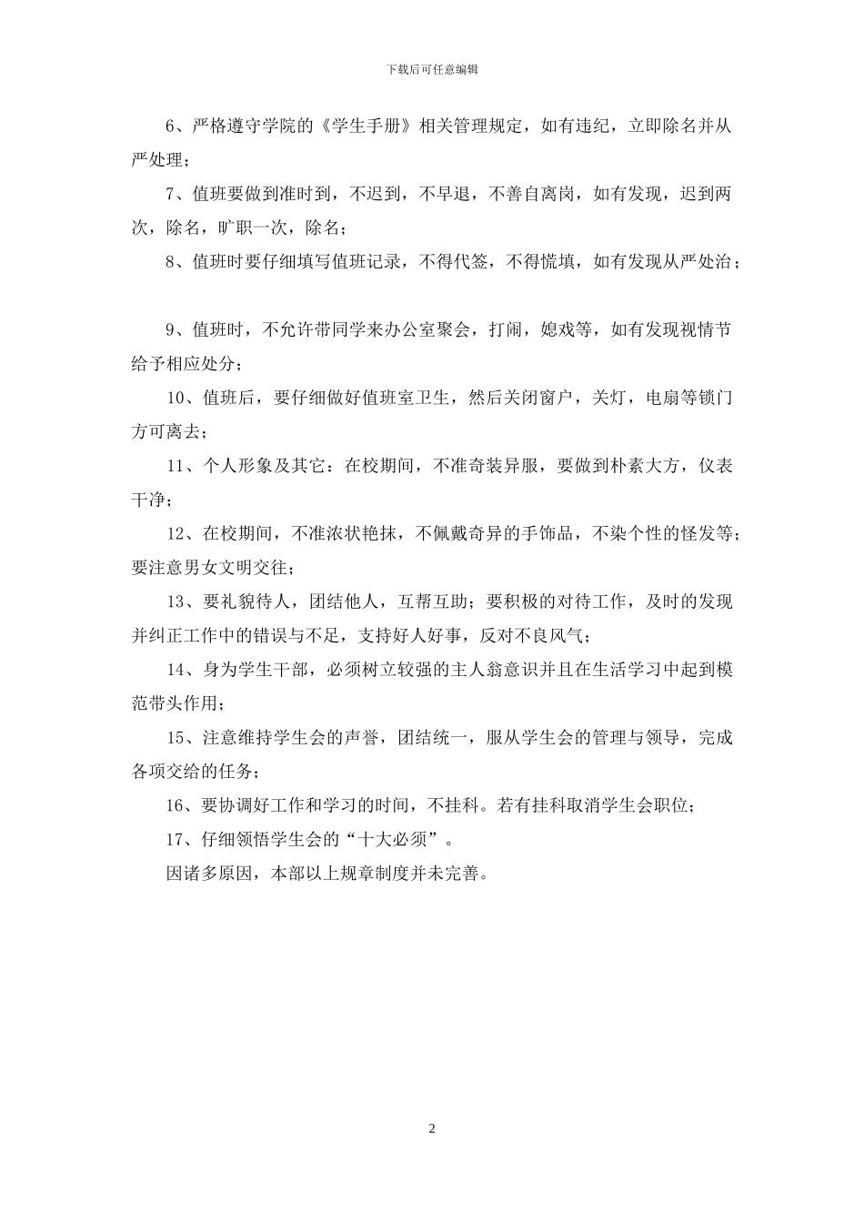 院劳动生活部规章制度_第2页