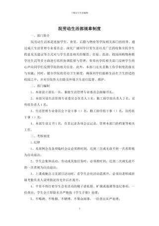 院劳动生活部规章制度