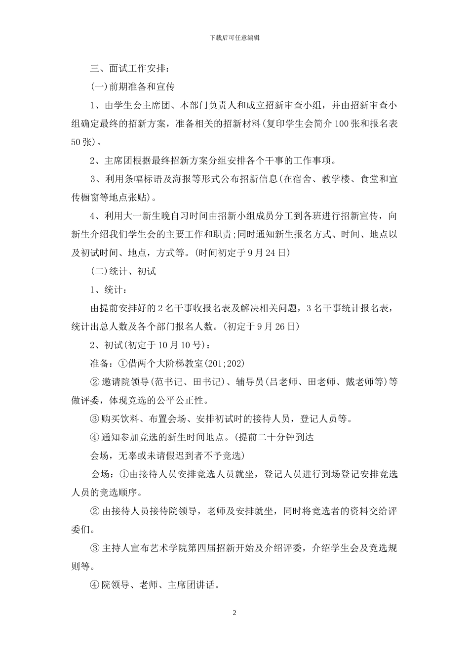 院学生会招新策划书_第2页