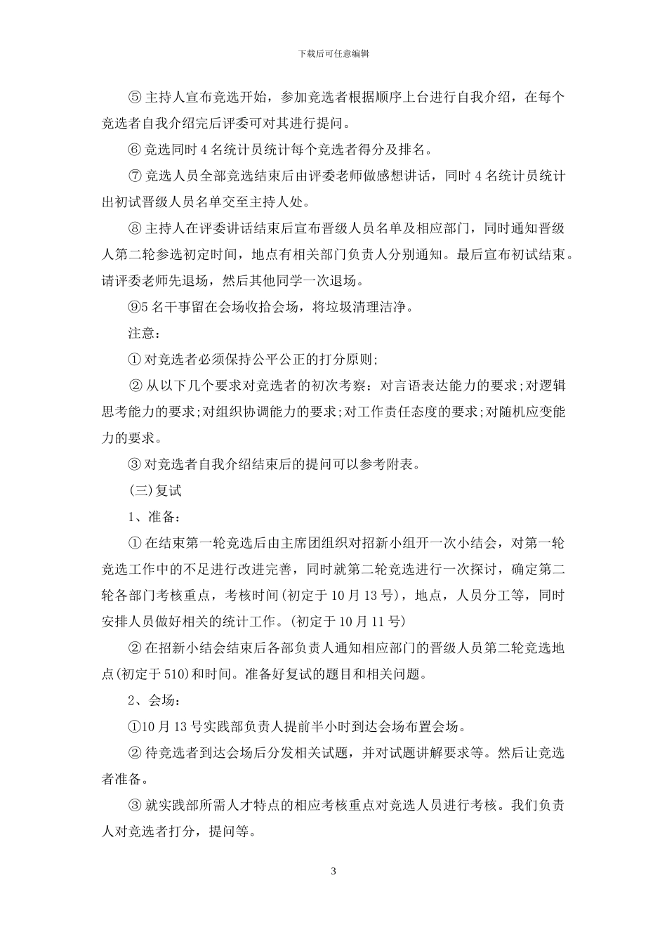 院学生会招新策划书_第3页