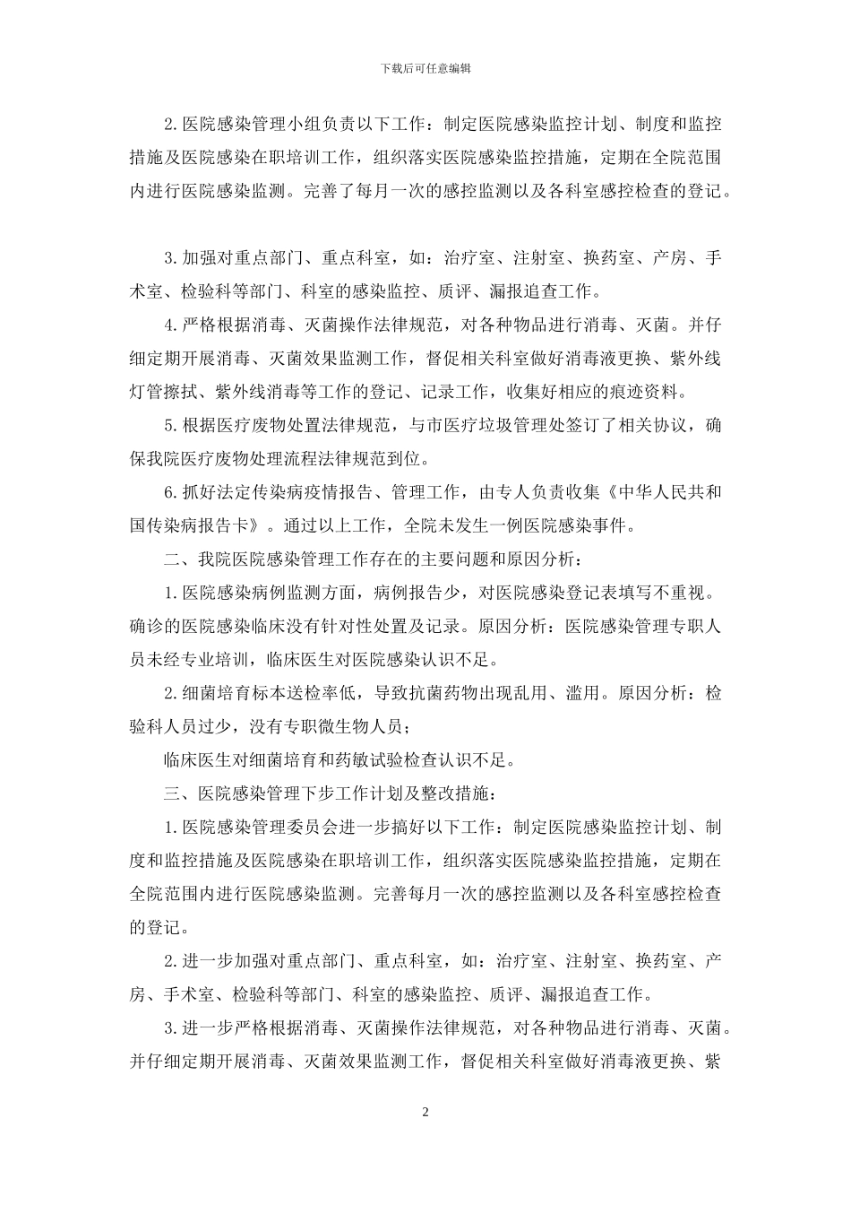 院感工作自查报告_第2页