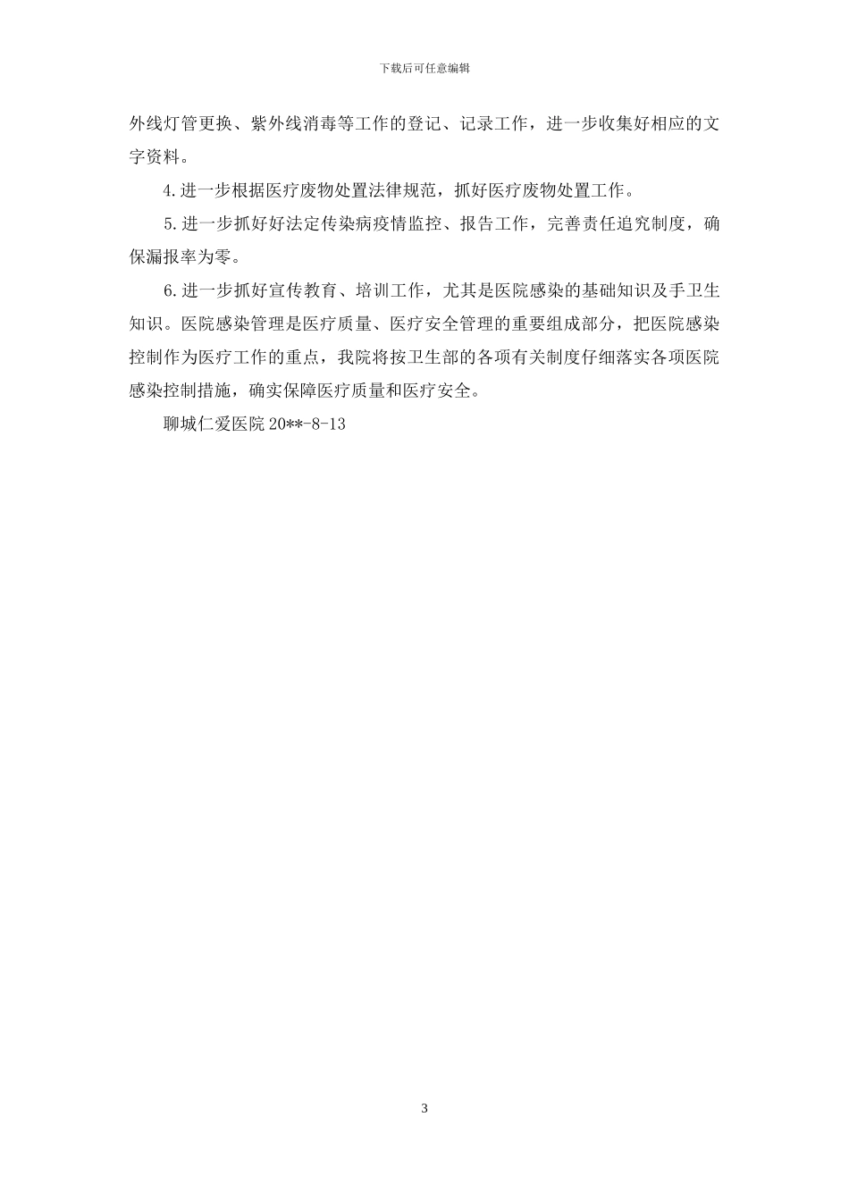 院感工作自查报告_第3页