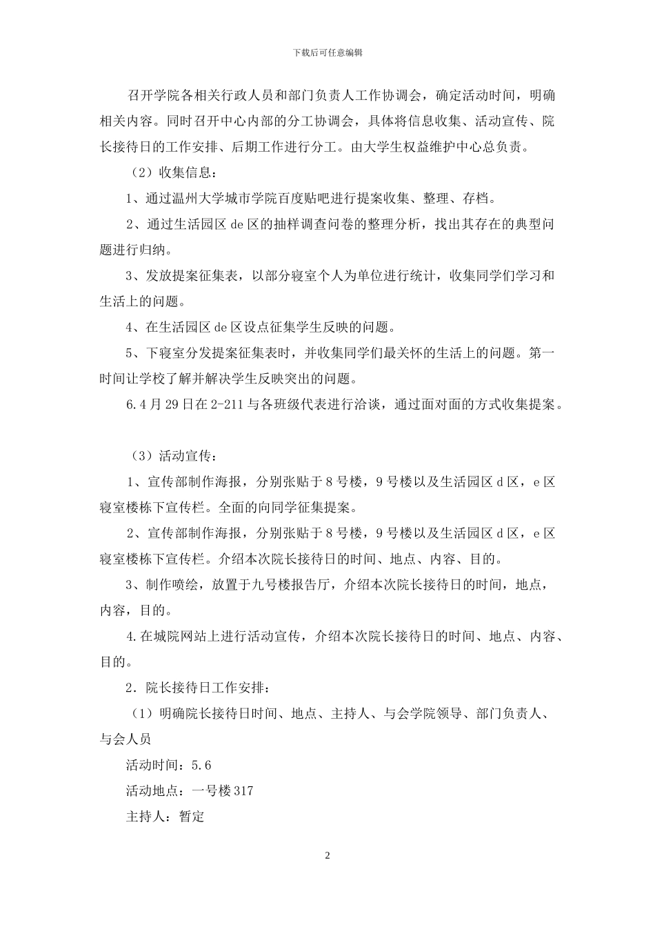 院长接待日活动策划书_第2页