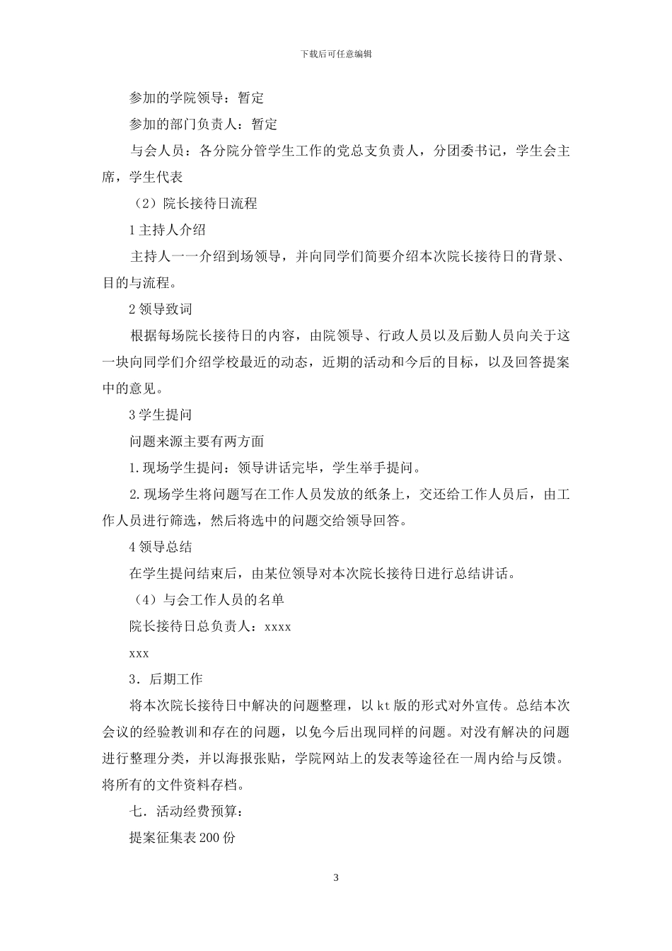 院长接待日活动策划书_第3页