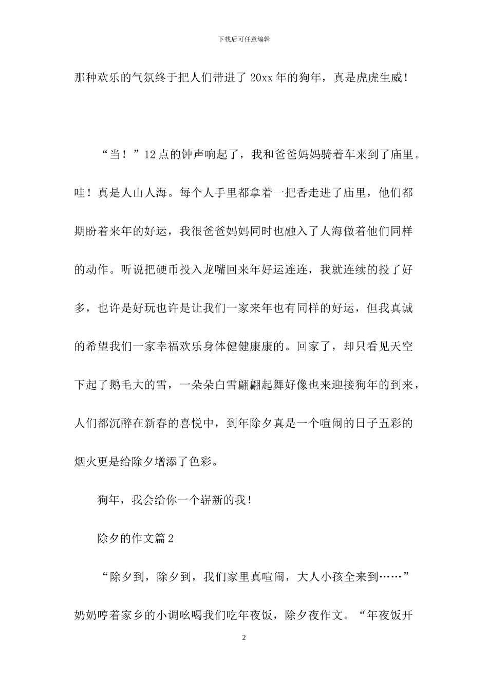 除夕的作文八篇_第2页