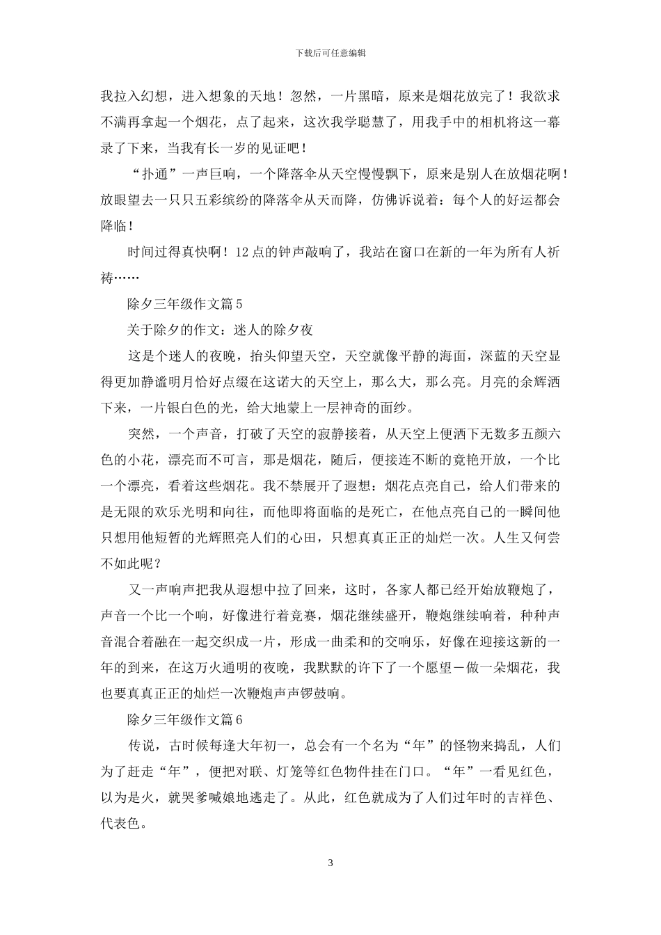 除夕三年级作文六篇_第3页