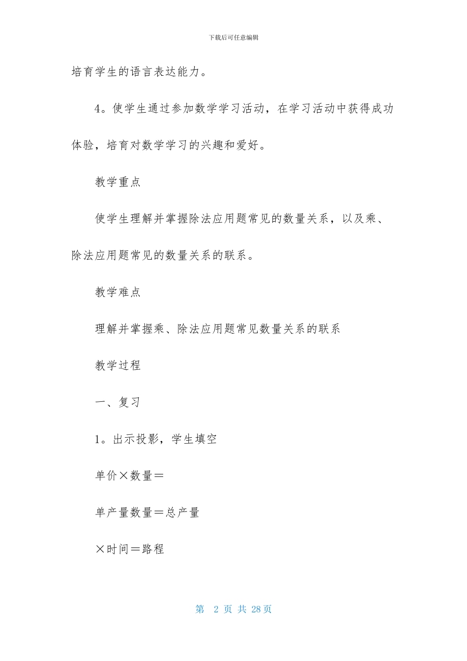 除法应用题和常见的数量关系_第2页