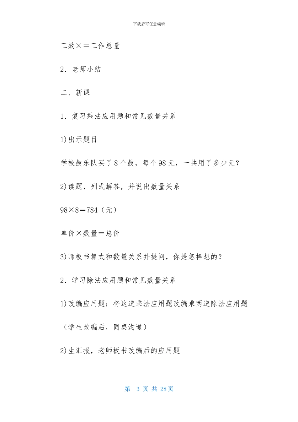 除法应用题和常见的数量关系_第3页