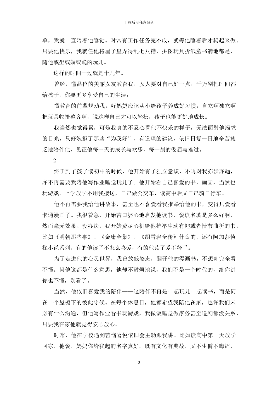 陪伴是一生的功课_第2页