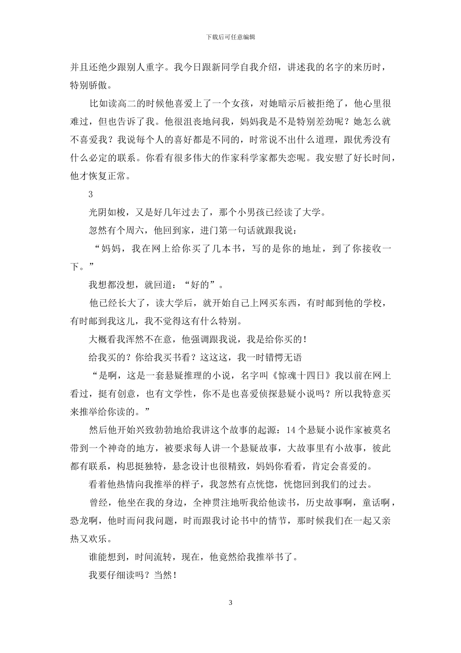 陪伴是一生的功课_第3页