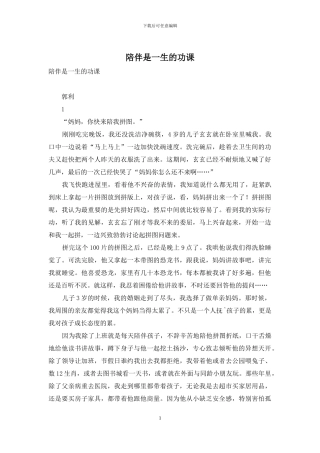 陪伴是一生的功课