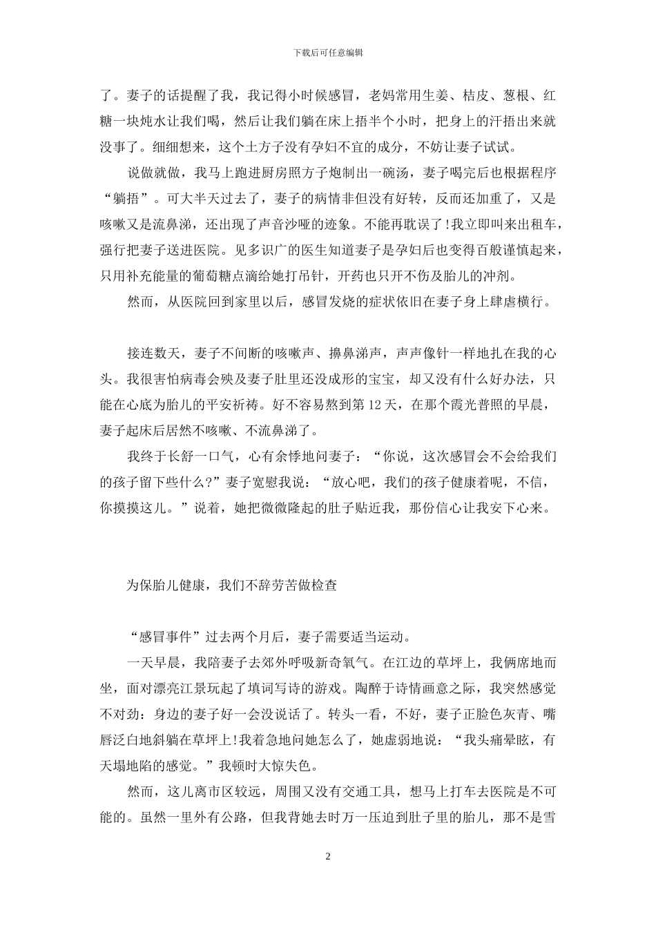 陪孕丈夫自述-外人不知的高龄孕子之难-一个顾家丈夫的自述_第2页