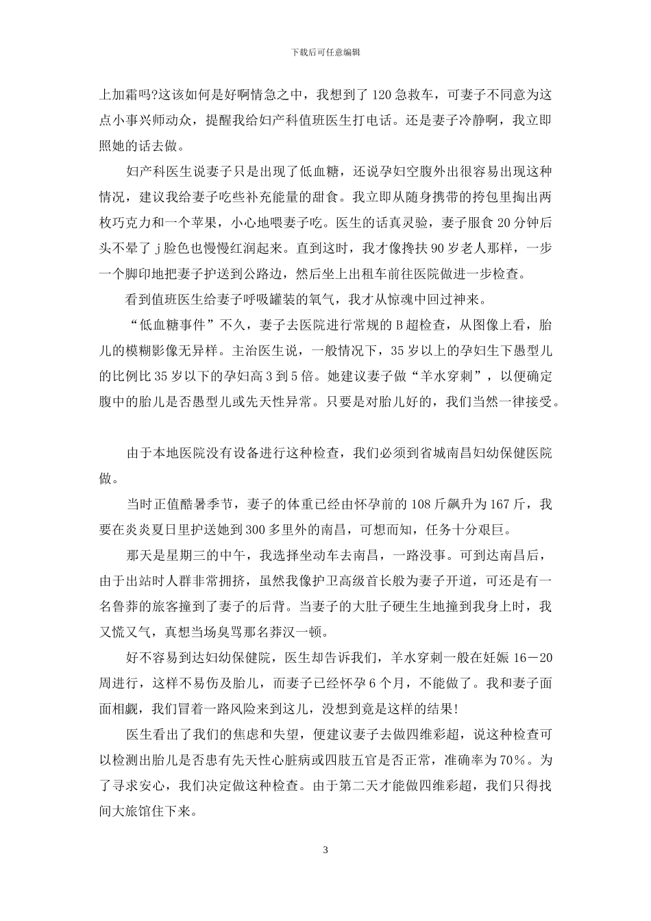 陪孕丈夫自述-外人不知的高龄孕子之难-一个顾家丈夫的自述_第3页