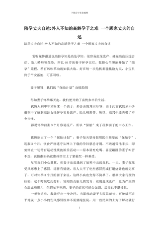 陪孕丈夫自述-外人不知的高龄孕子之难-一个顾家丈夫的自述