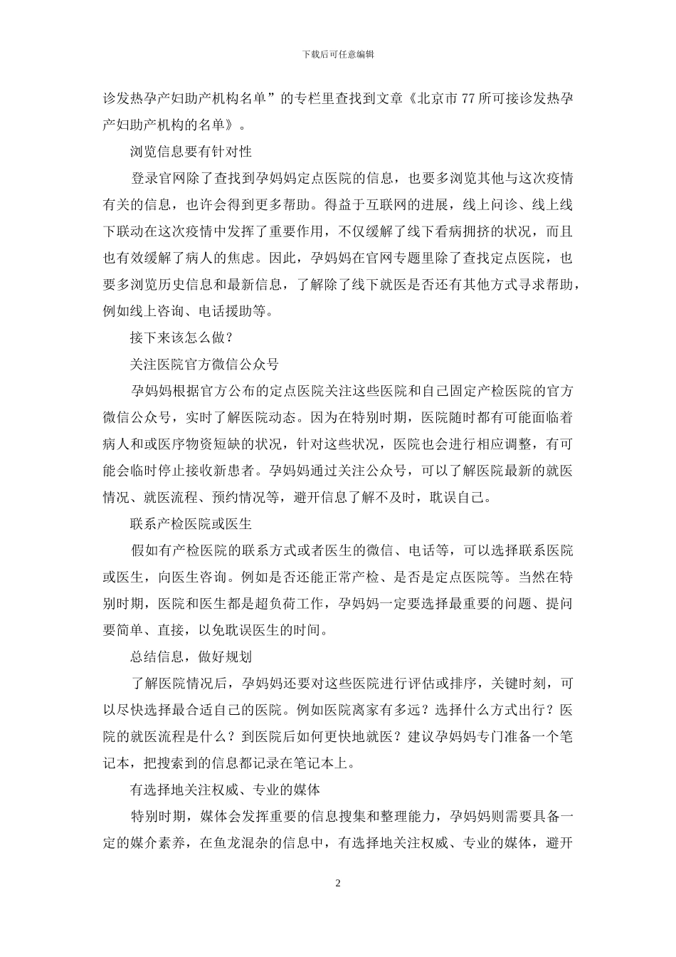 陪伴-让关爱无处不在_第2页