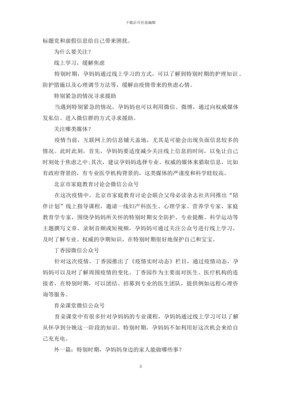 陪伴-让关爱无处不在_第3页