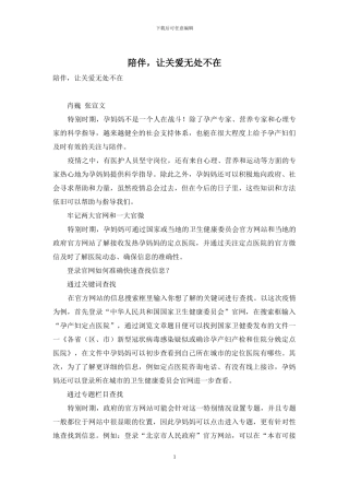 陪伴-让关爱无处不在