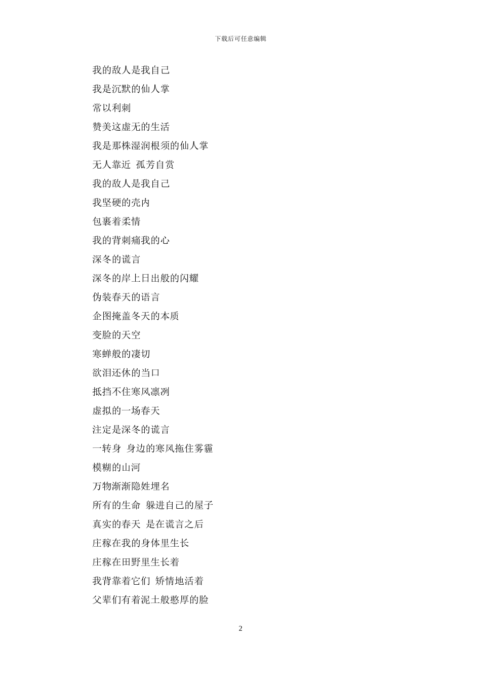 陶代伦诗十一首_第2页