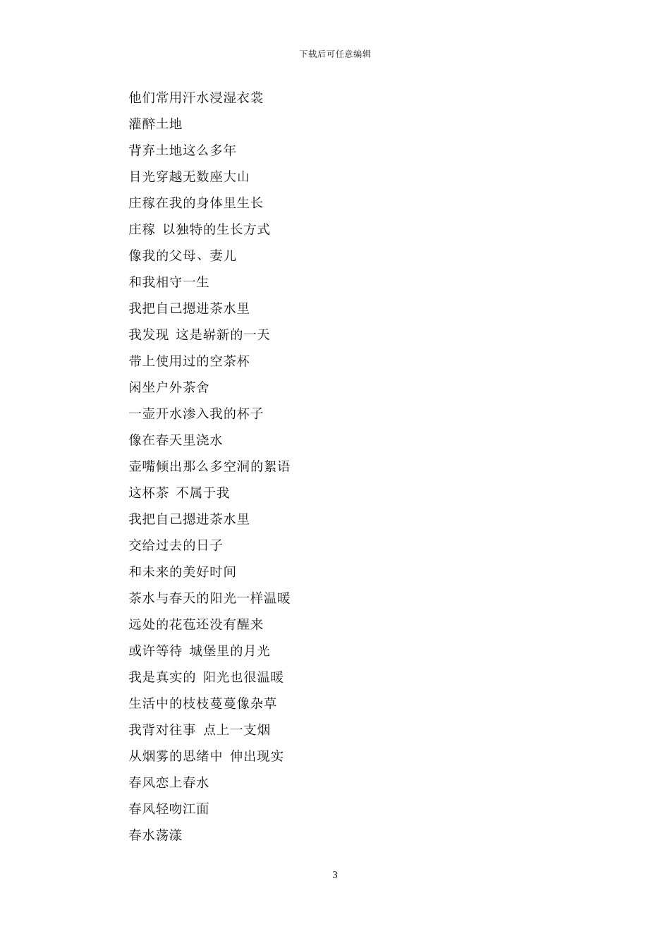 陶代伦诗十一首_第3页