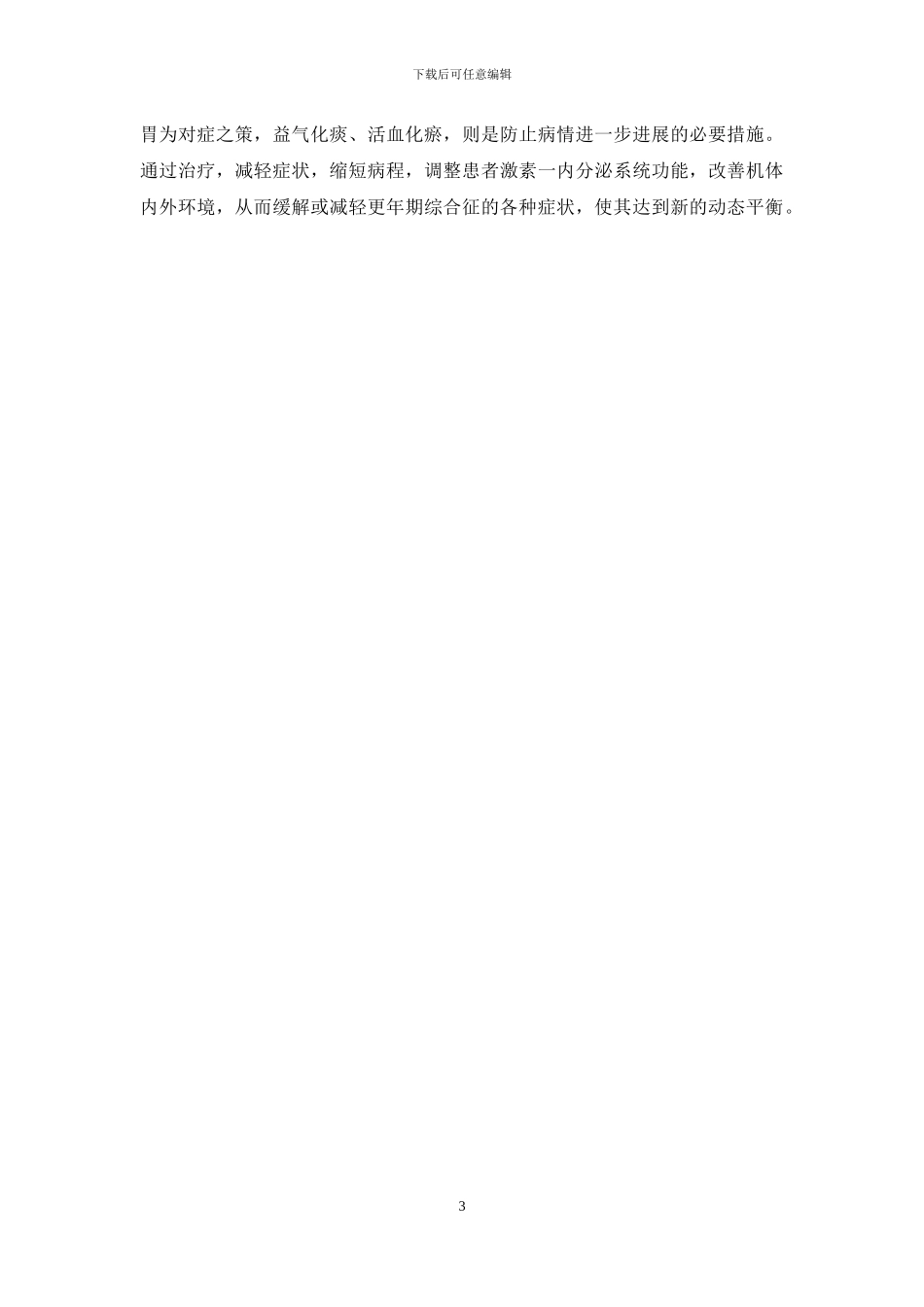 陪孩子轻松走过初中三年-中医领你轻松走过更年期_第3页