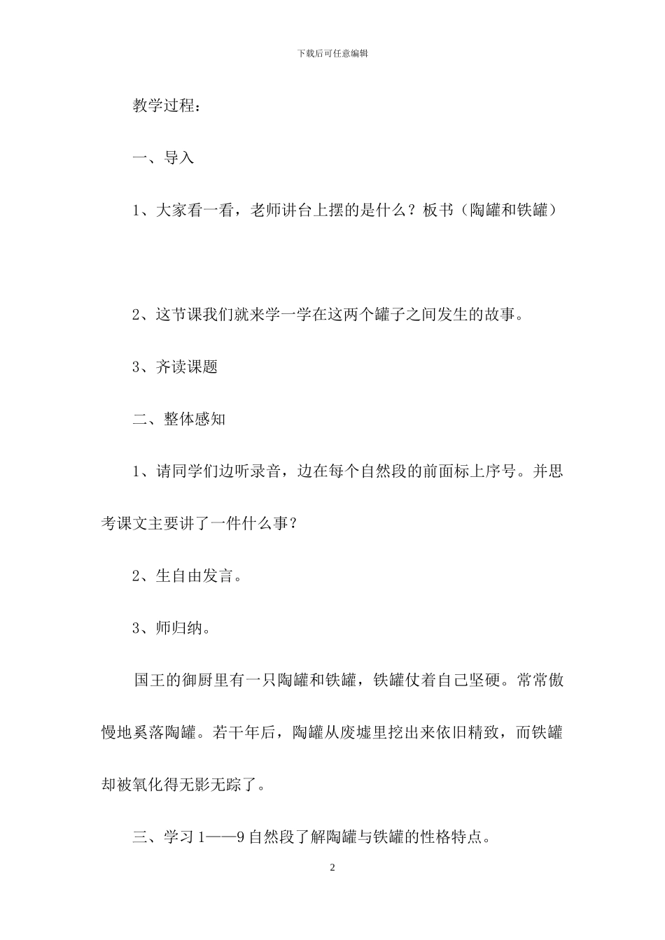 陶罐和铁罐小学三年级语文教案_第2页