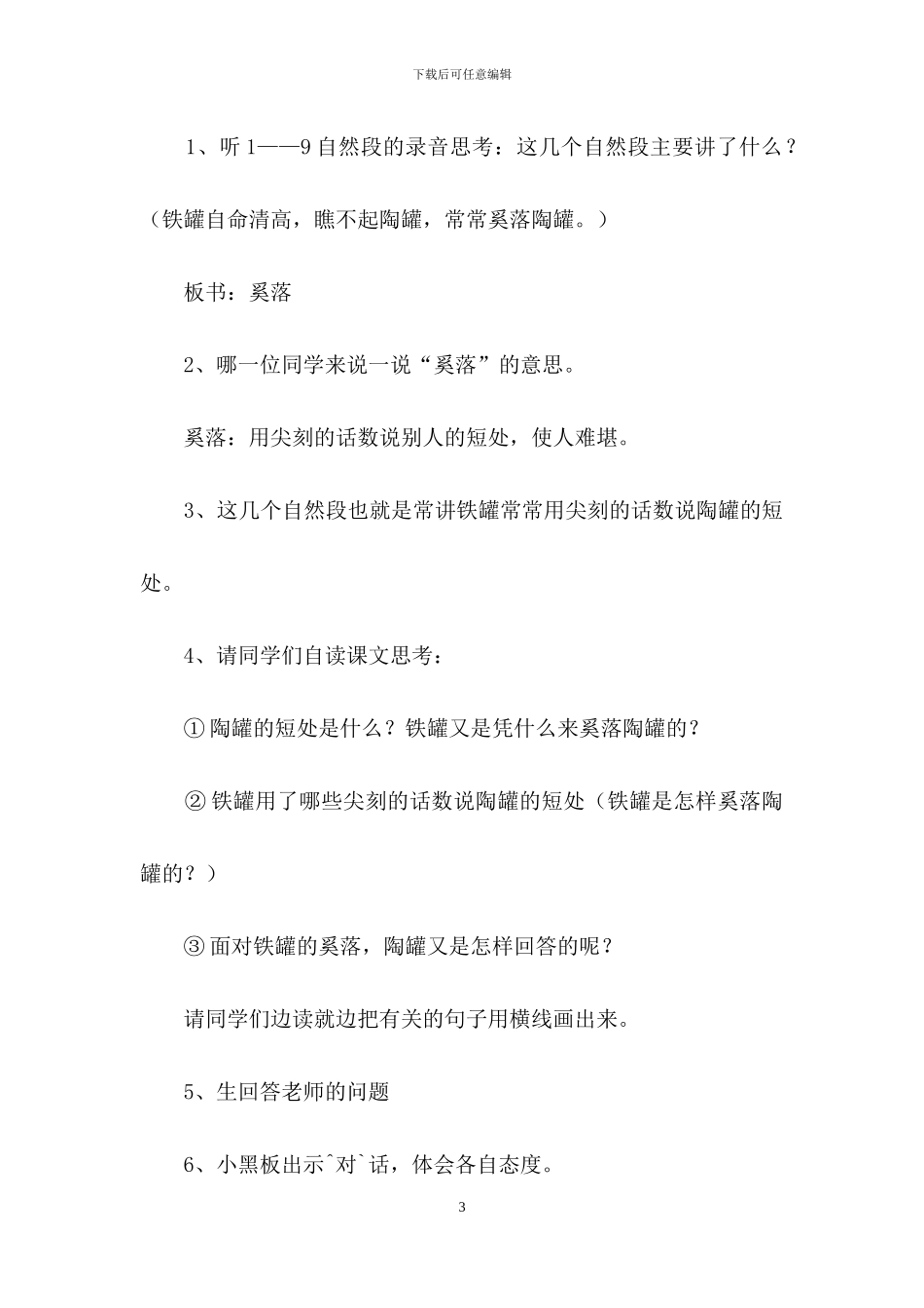 陶罐和铁罐小学三年级语文教案_第3页