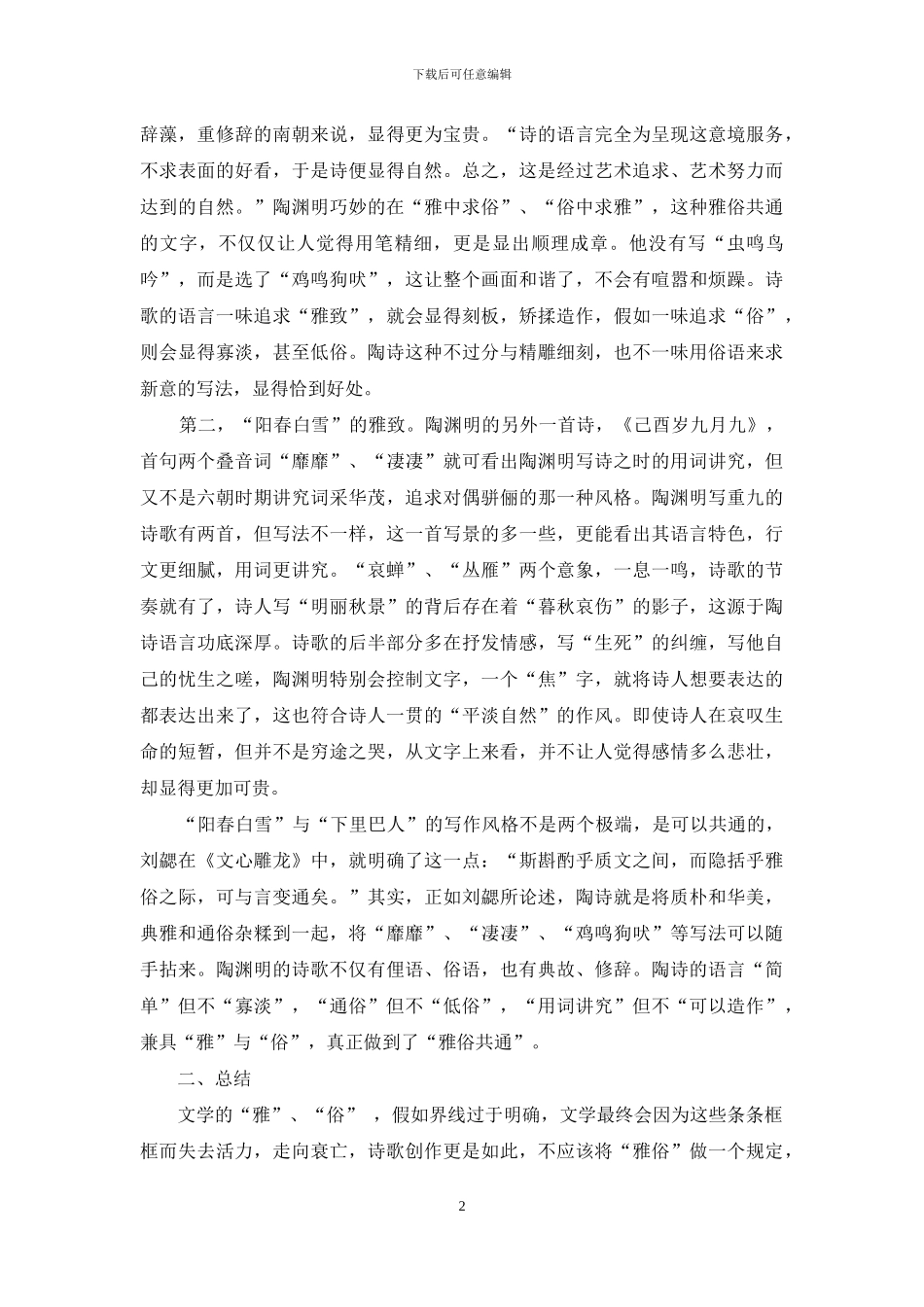 陶渊明五言诗的雅俗共赏_第2页