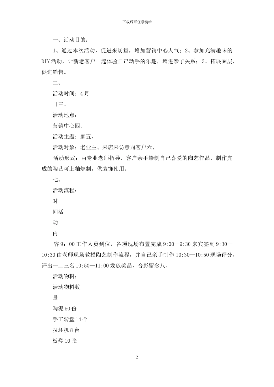 陶艺亲子暖场活动策划_第2页
