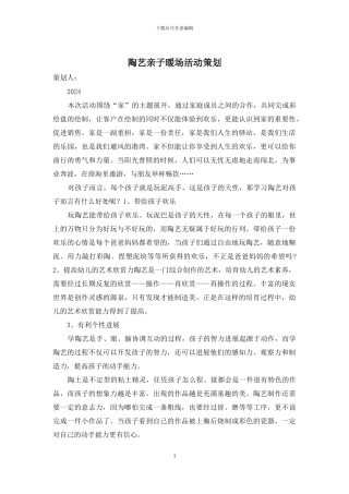 陶艺亲子暖场活动策划