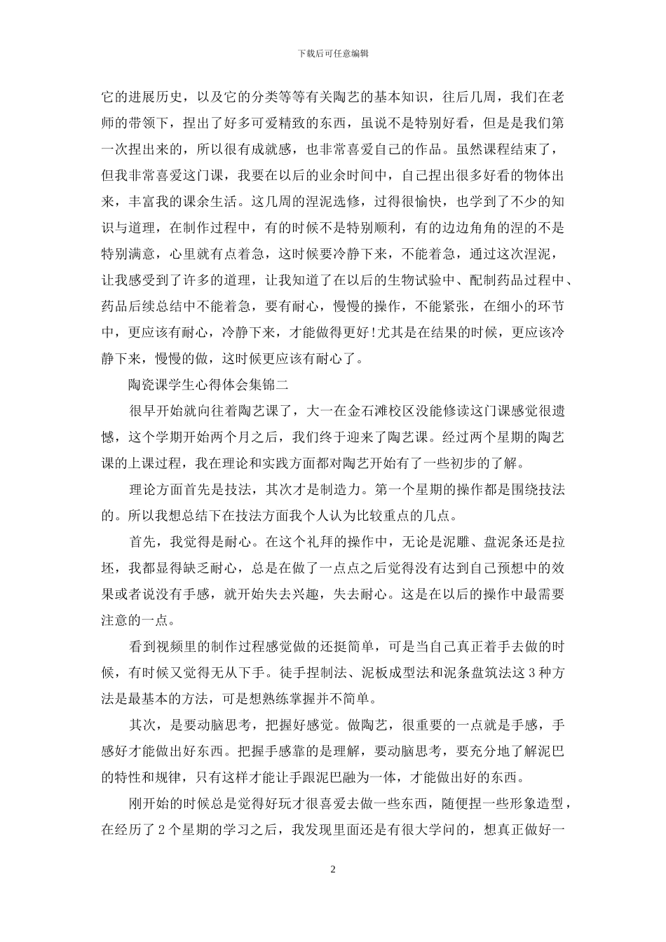 陶瓷课学生心得体会精品_第2页