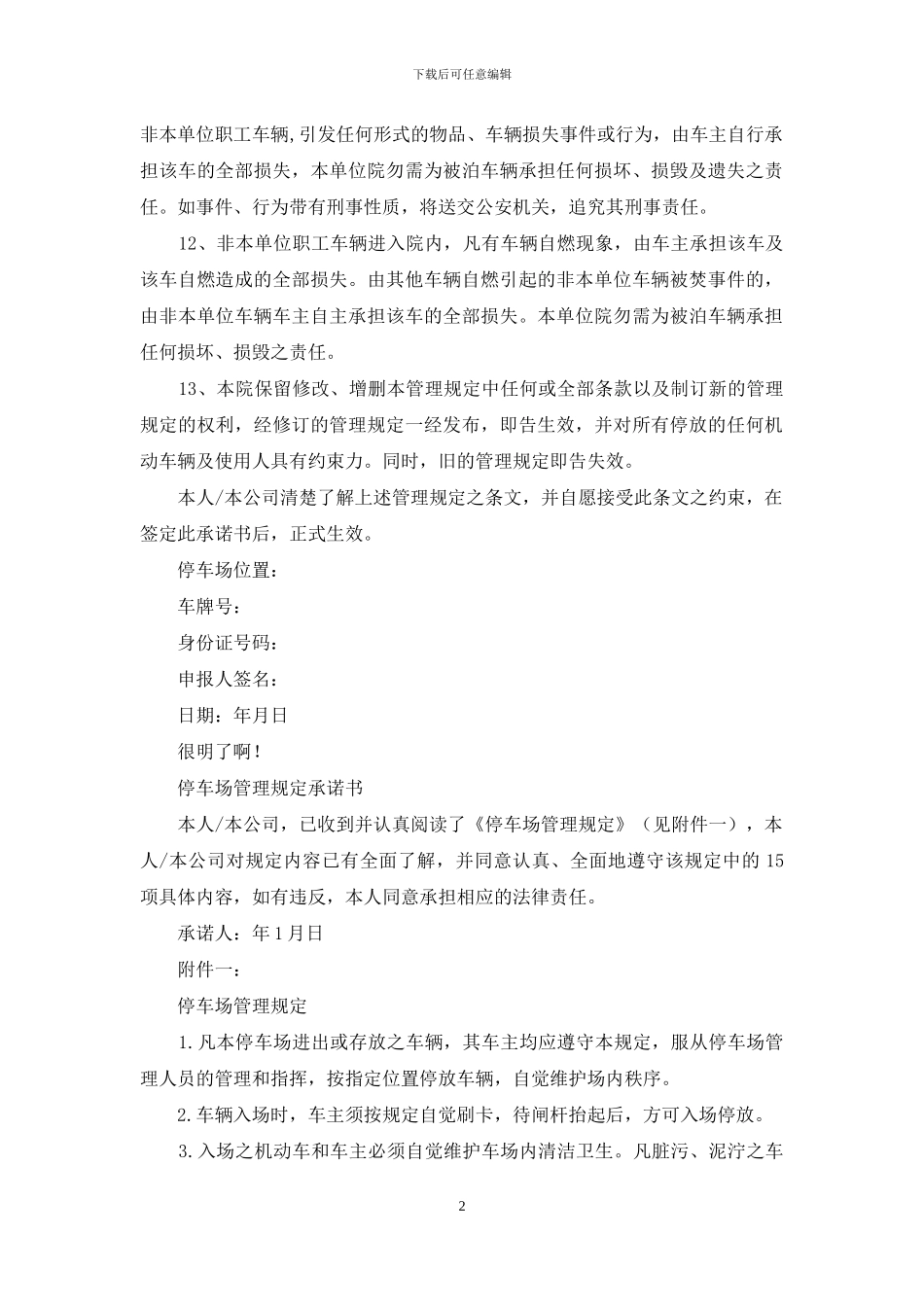 院内停车管理规定承诺书_第2页