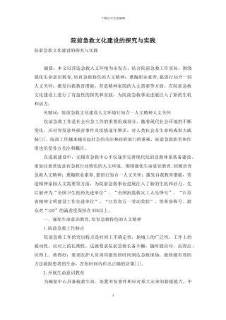 院前急救文化建设的探索与实践