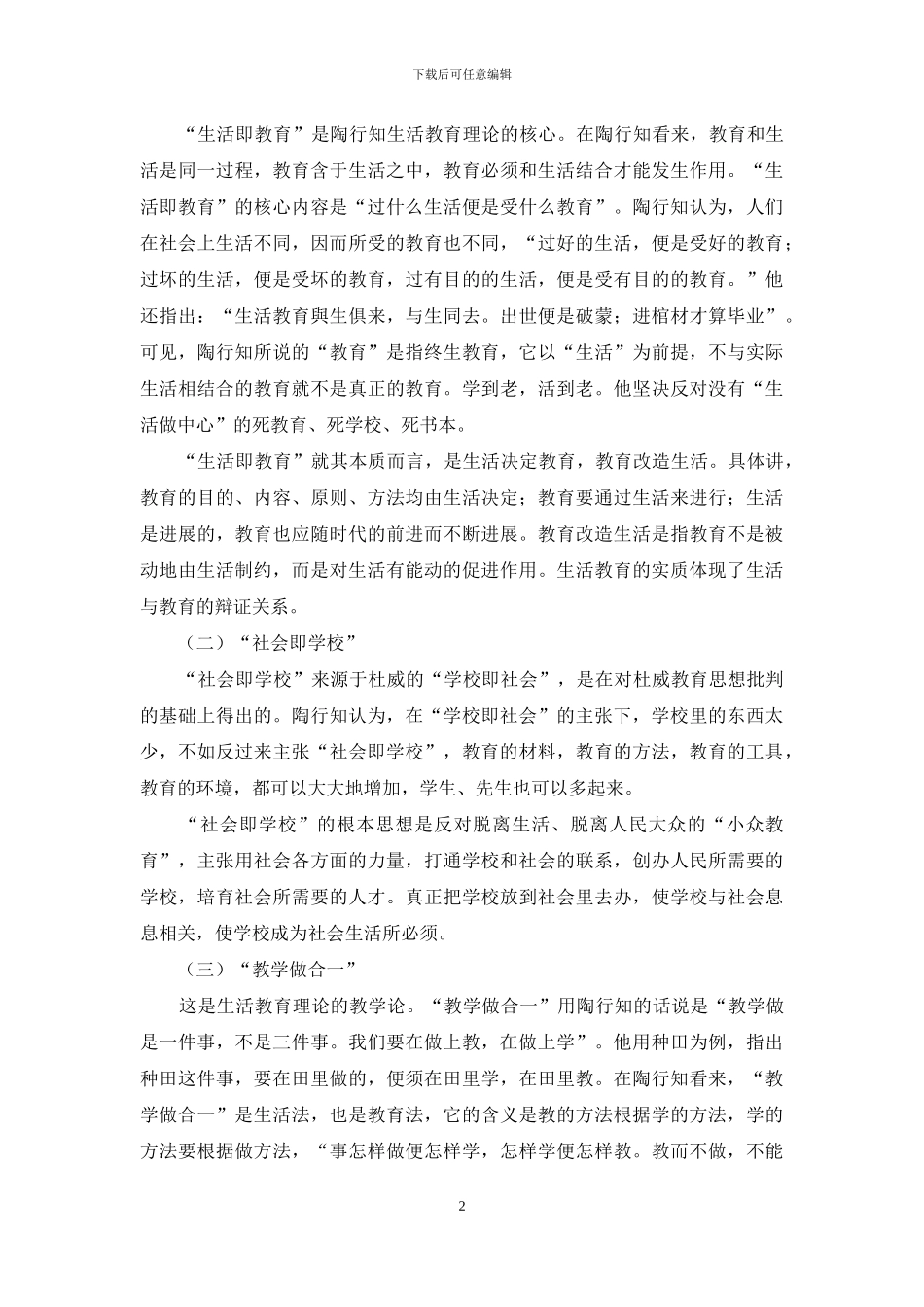 陶行知思想的批判与反思_第2页