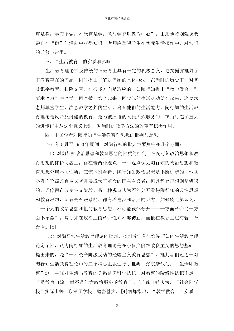 陶行知思想的批判与反思_第3页