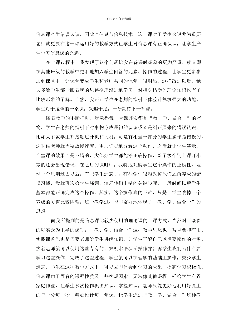 陶行知教育理论在信息课教学中的指引作用_第2页