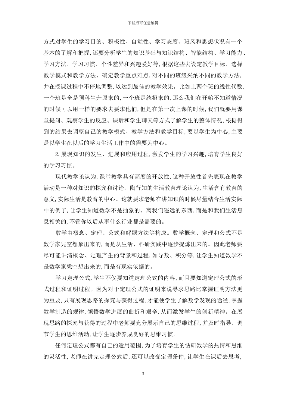 陶行知教育理论在我院大学数学教学中的应用_第3页