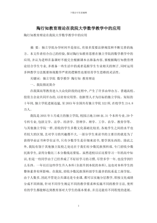 陶行知教育理论在我院大学数学教学中的应用